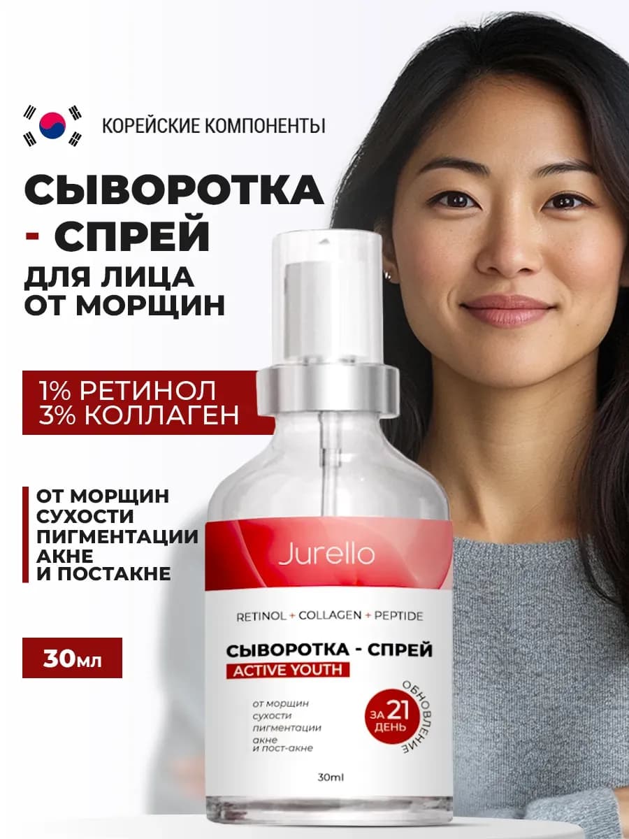 Сыворотка с ретинолом от морщин