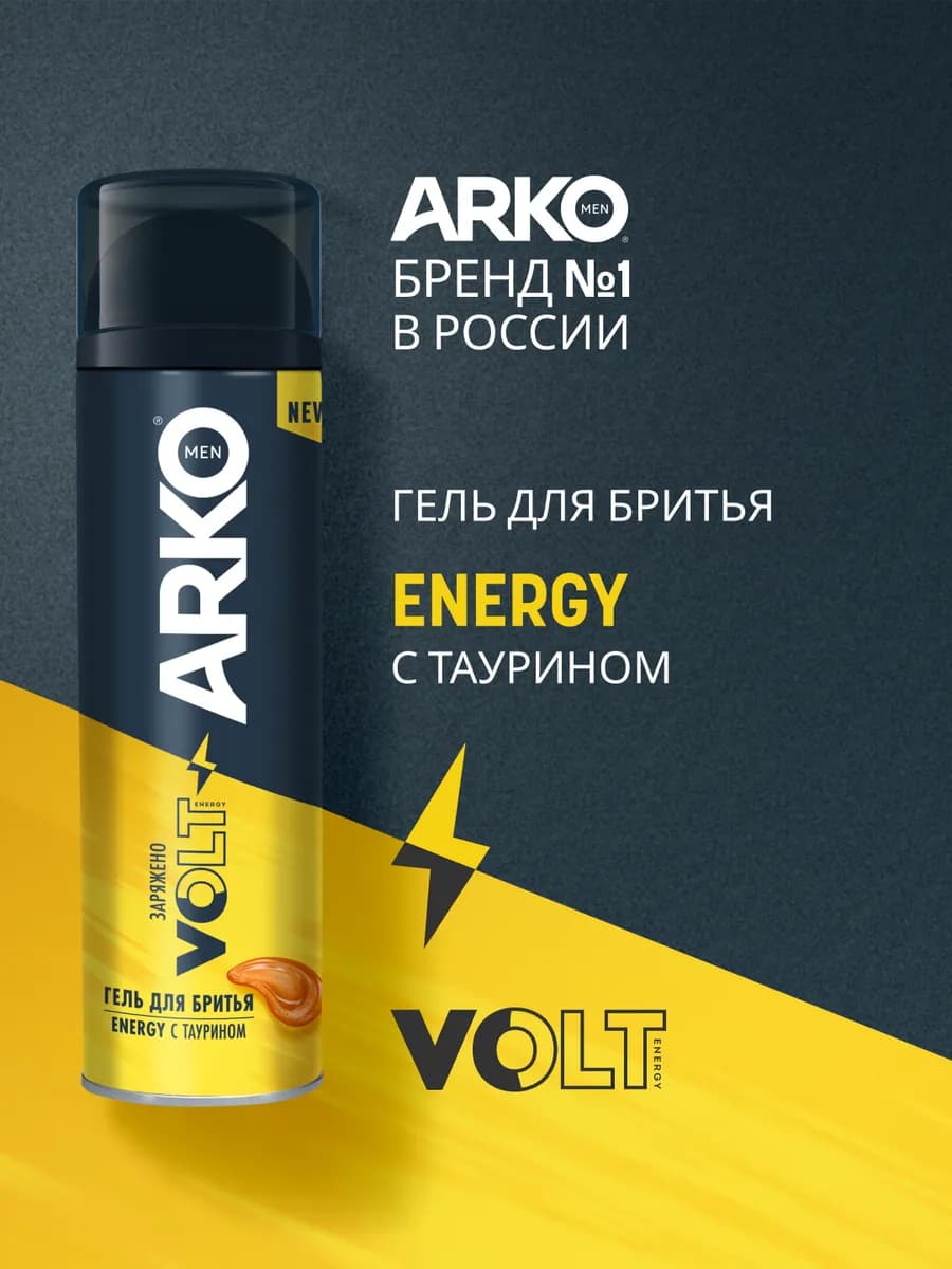 Гель для бритья Energy x Volt, 200 мл