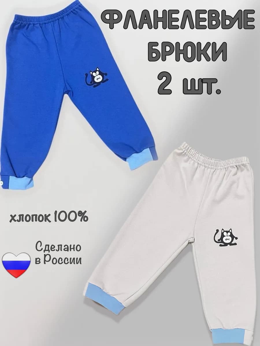 Набор брюк - 2 шт. фланель домашние
