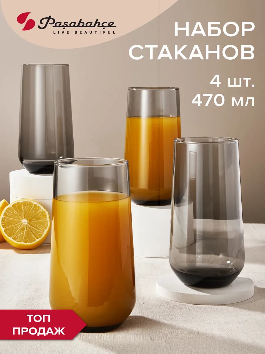 Стаканы стеклянные 470 мл набор 4 шт. серые