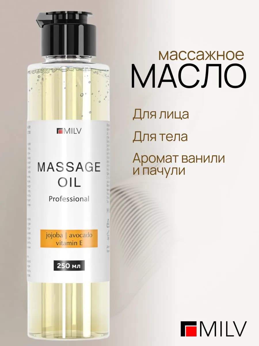 Профессиональное массажное масло для тела