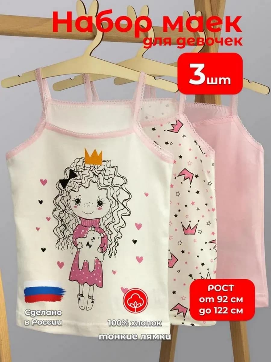 Майка для садика, набор 3 штуки