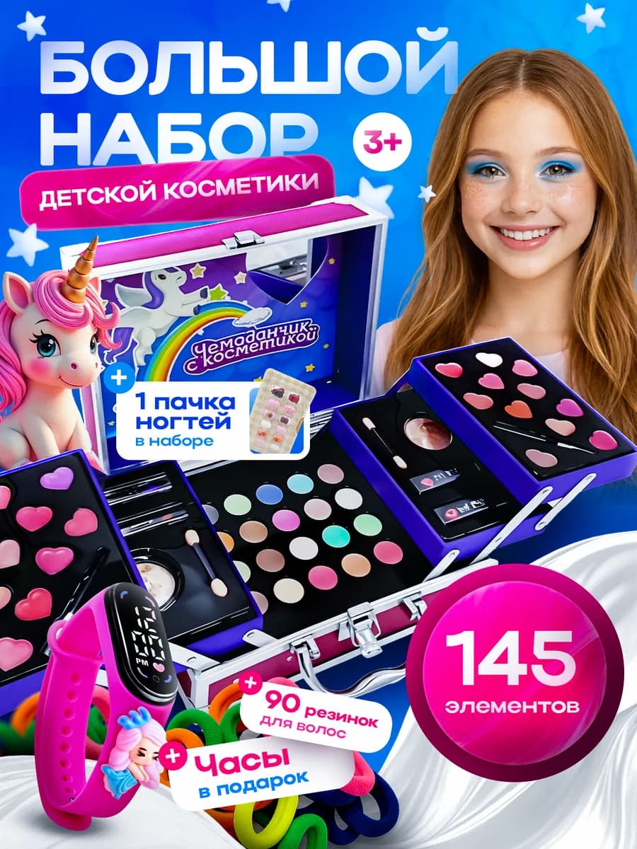Детская косметика чемоданчик