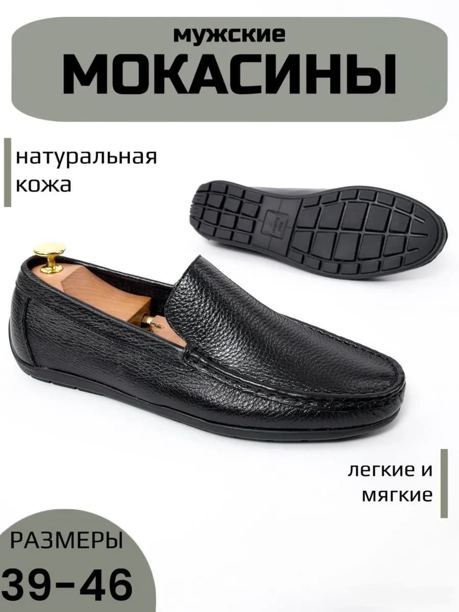 Мокасины