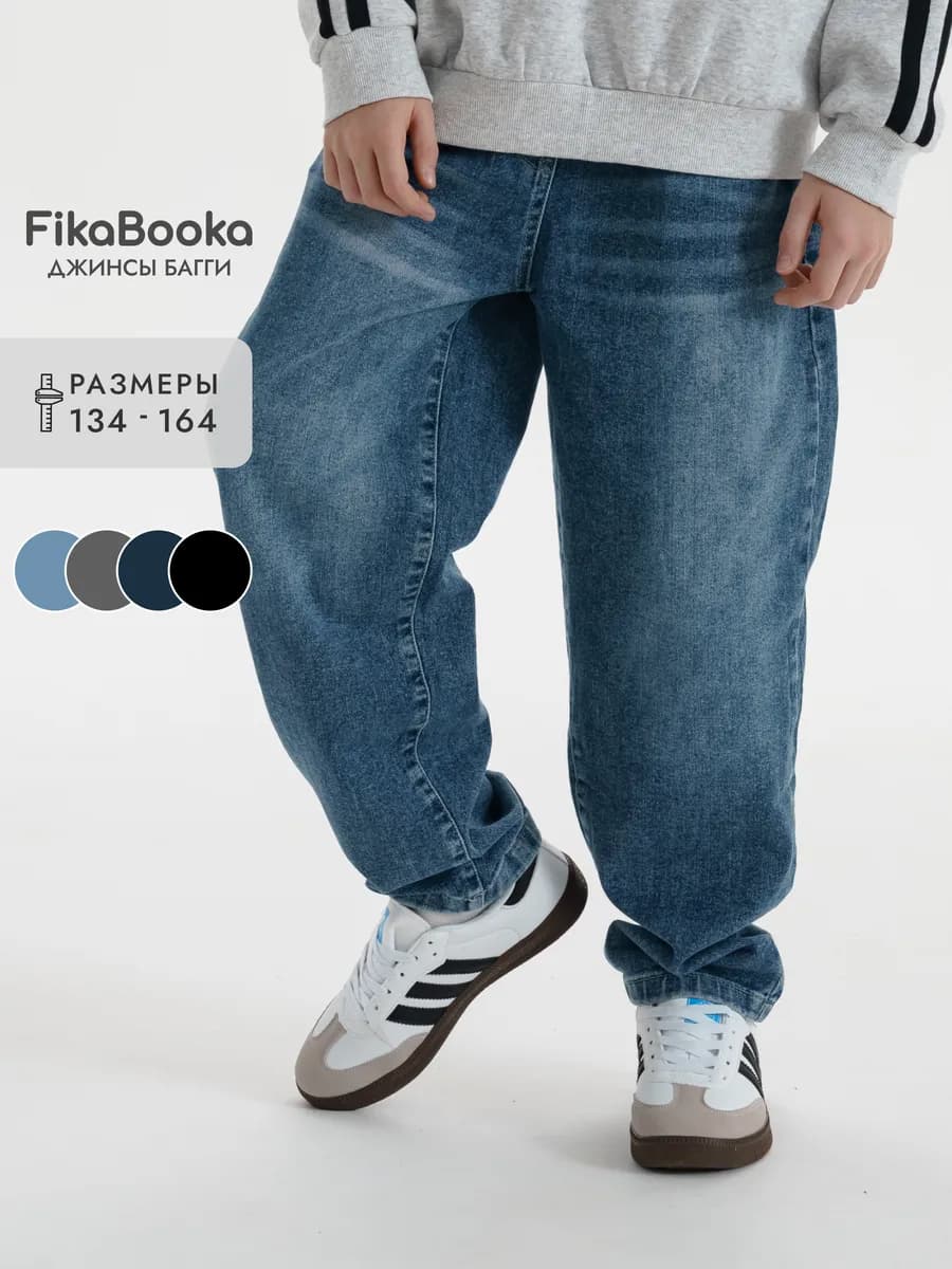 Джинсы багги подростковые широкие на резинке