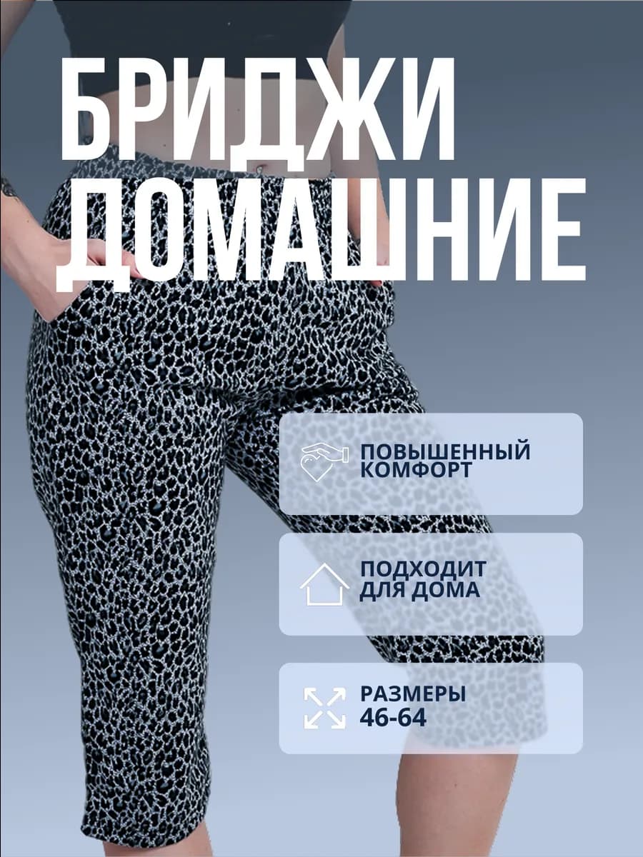 Бриджи домашние леопардовые