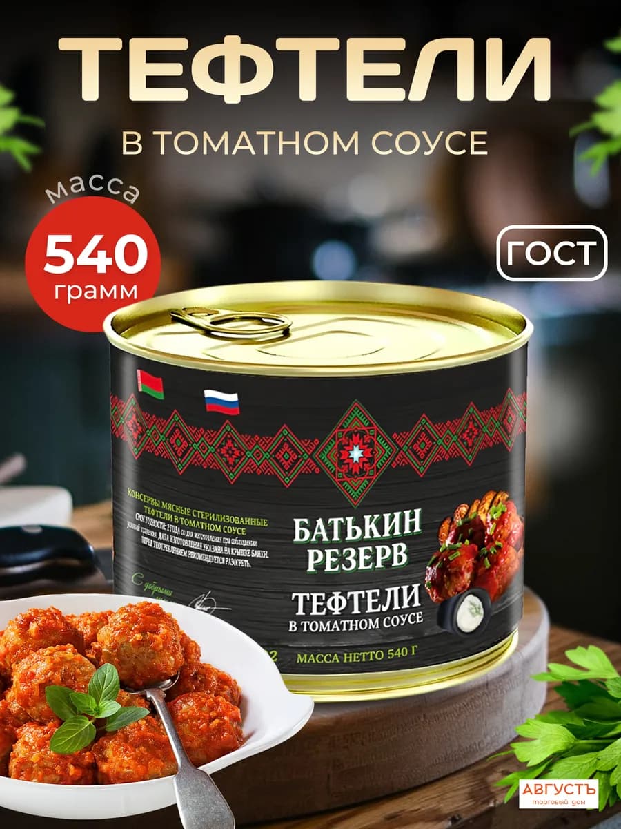 Тефтели в томатном соусе 1 шт