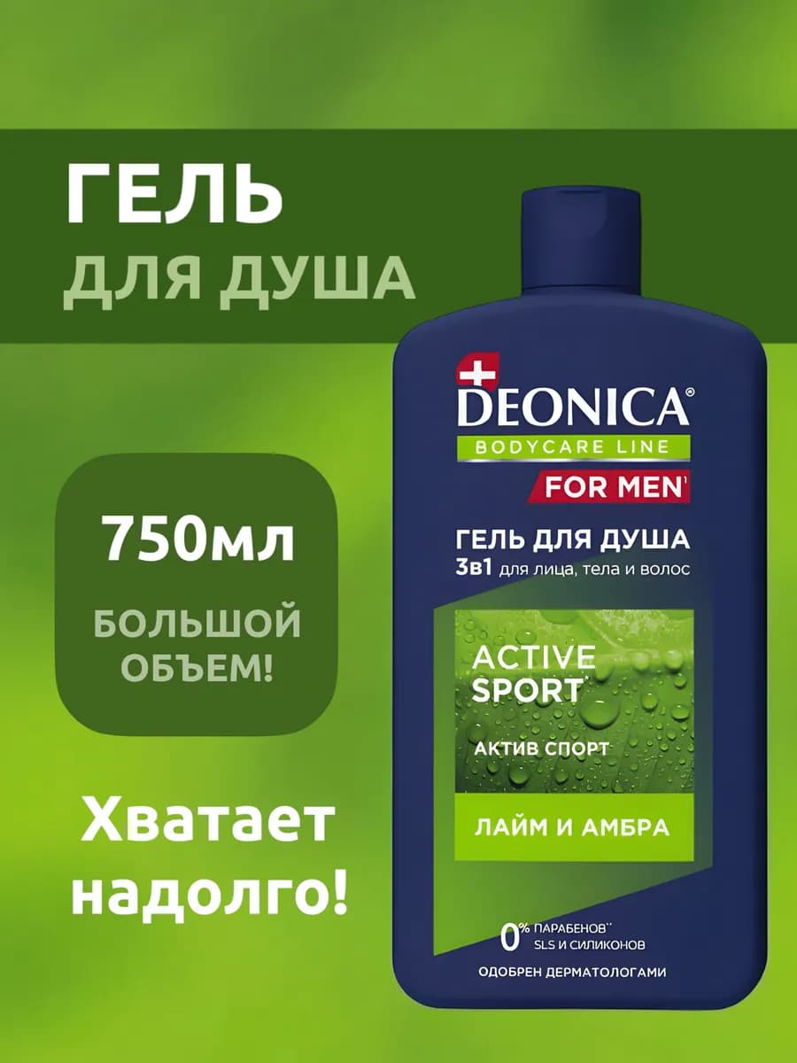 Гель для душа бани шампунь мужской парфюмированный 750мл