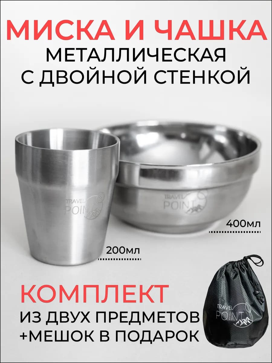 Набор термо миска и чашка металлические с двойной стенкой