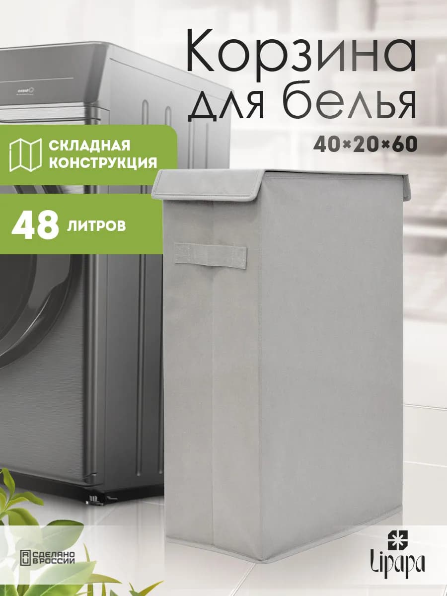 Корзина для белья и игрушек узкая светло-серая 40*20*60