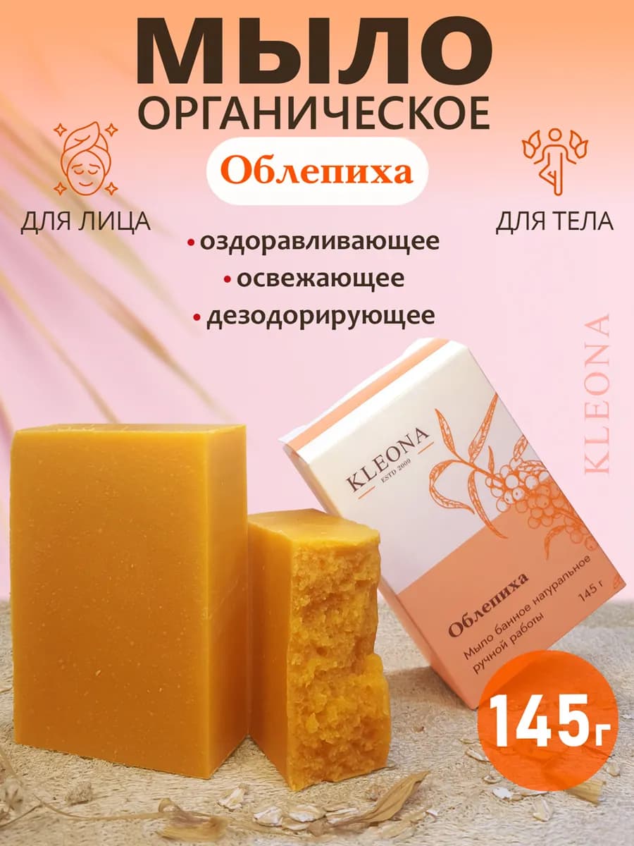 Мыло туалетное натуральное Облепиха с маслом