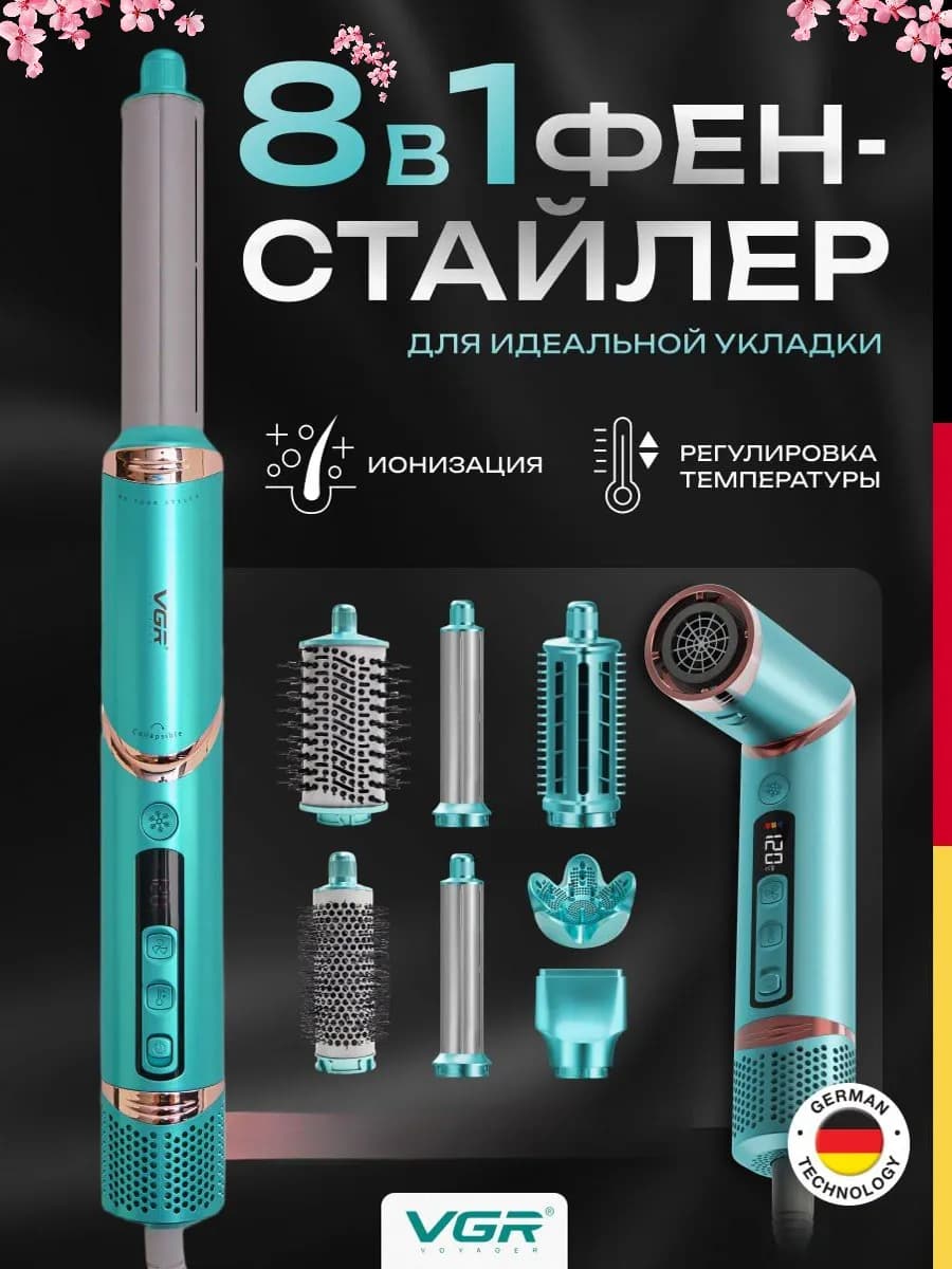 Фен стайлер профессиональный с насадками