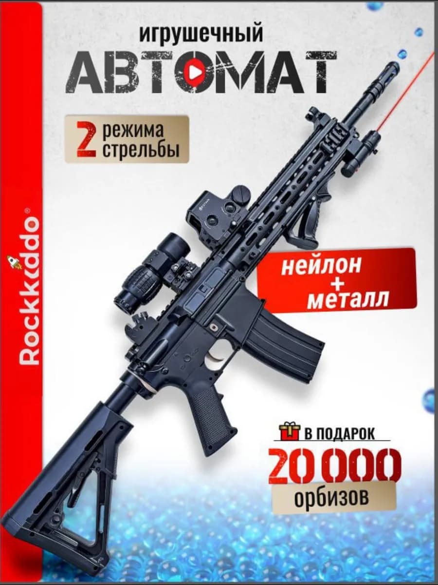 Автомат с орбизами AR 15