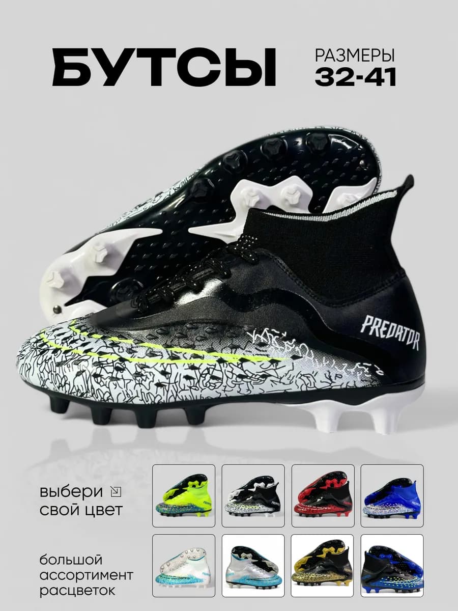 Бутсы с шипами