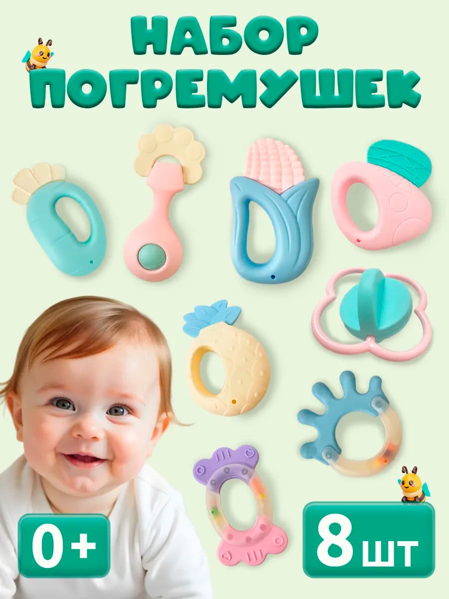 Набор погремушек прорезывателей для новорожденных