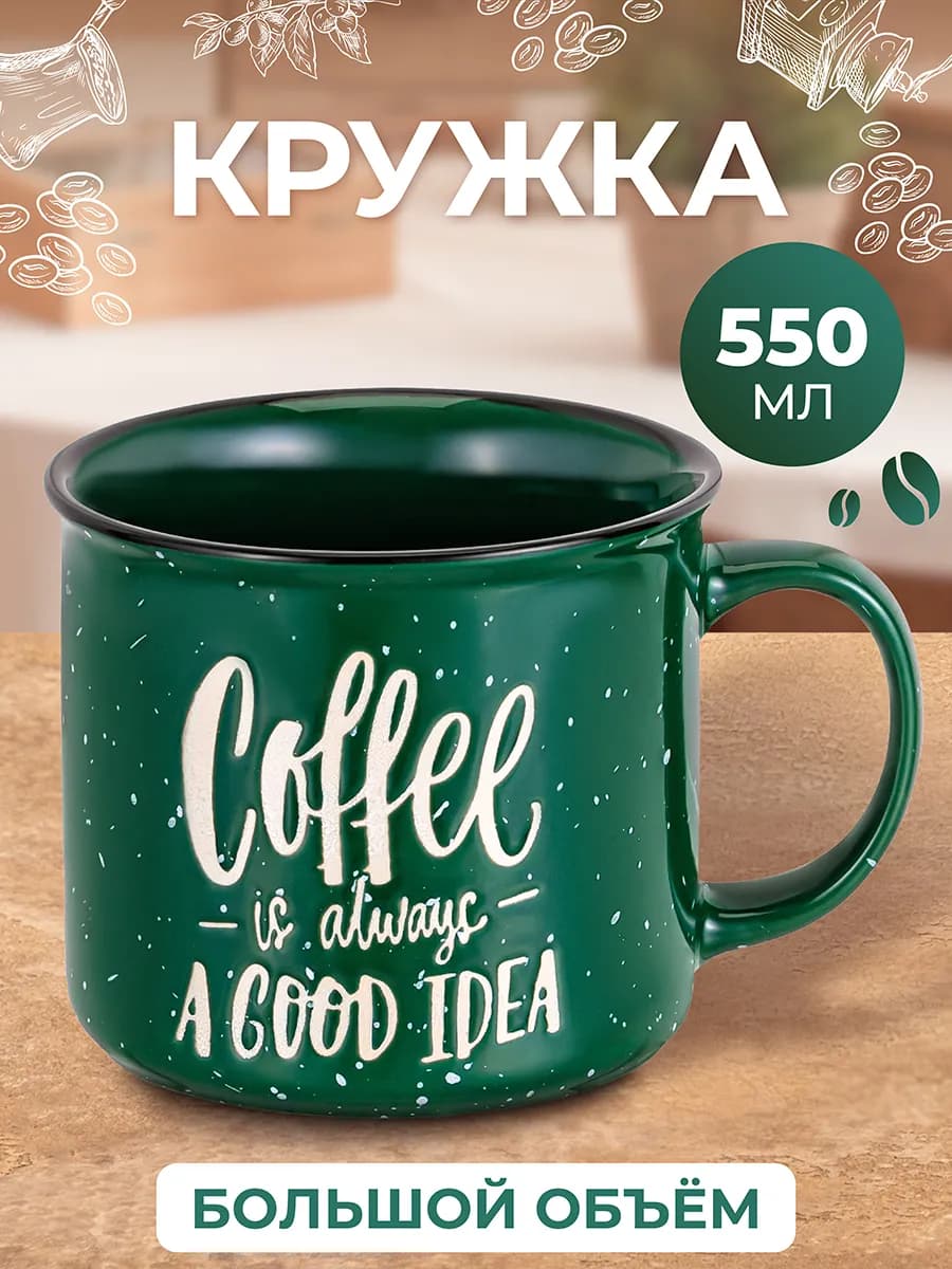 Кружка "Кофе", 550 мл