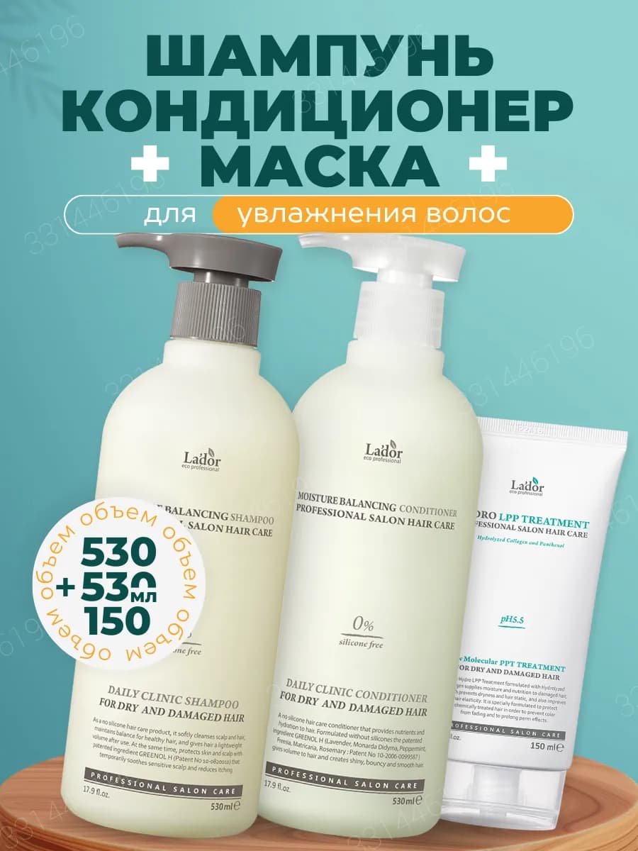 Набор увлажняющий шампунь, кондиционер и маска для волос
