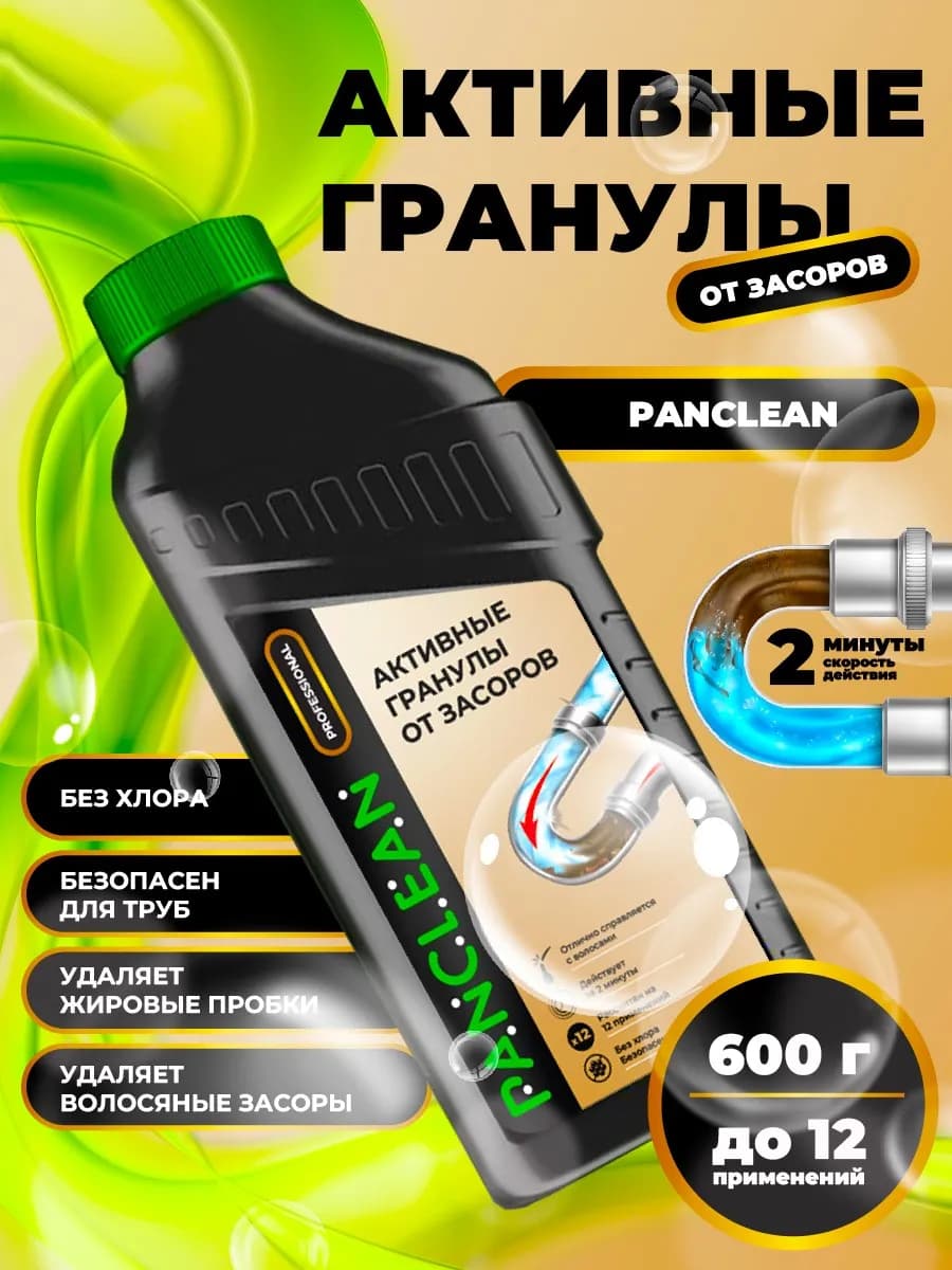 Активные гранулы от засора Pipe