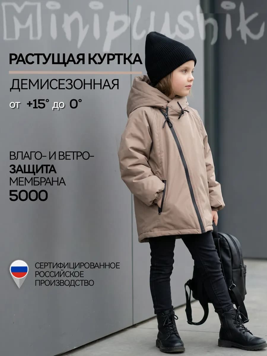 Растущая демисезонная куртка