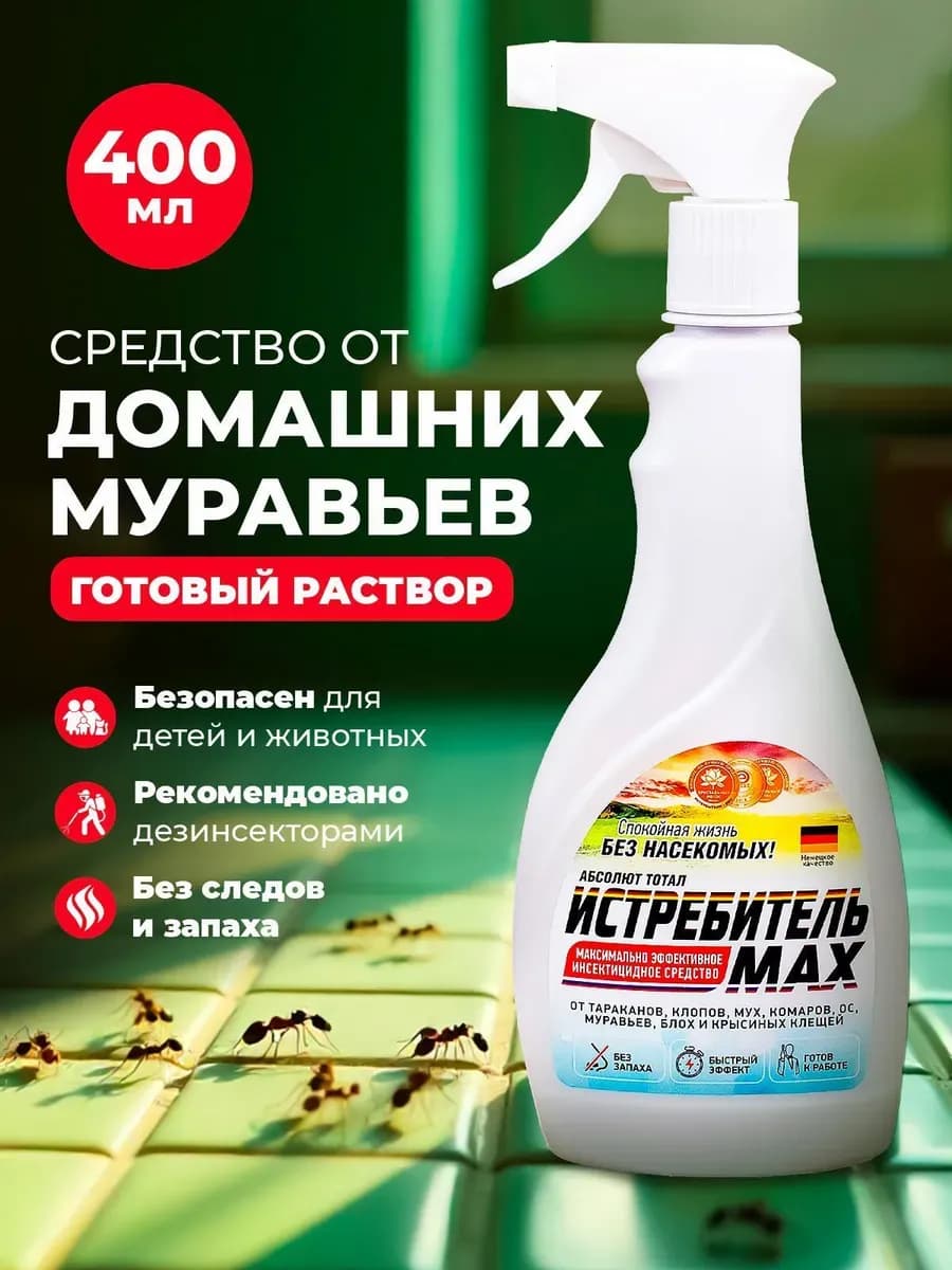 Средство от домашних муравьев