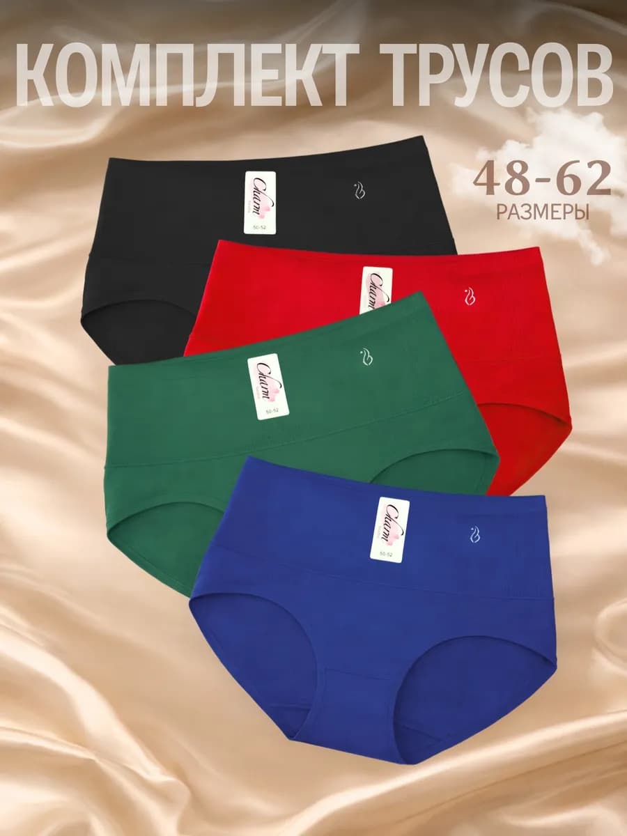 Трусы набор слипы высокие 4 штуки