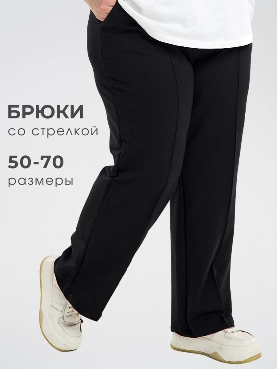 Брюки большие размеры на резинке