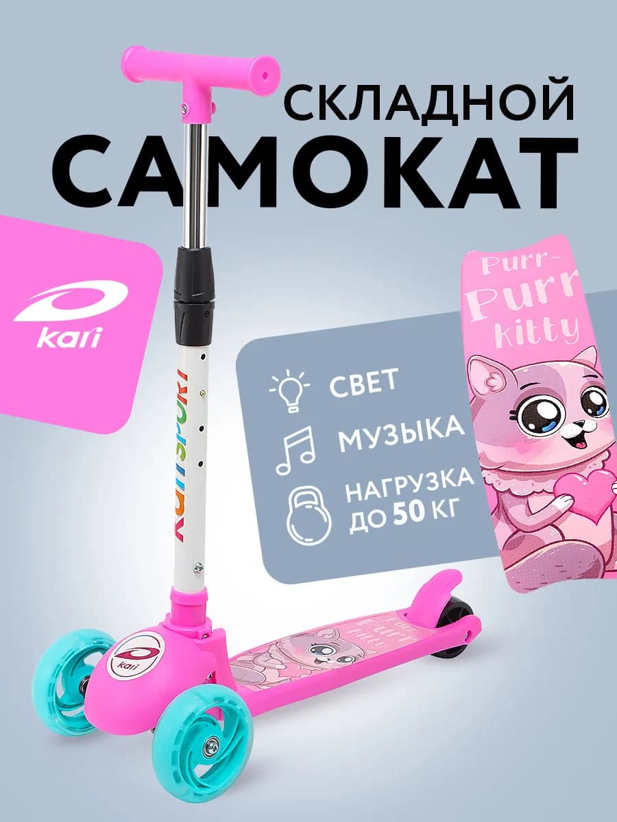 Самокат детский 3-колесный со светом и музыкой