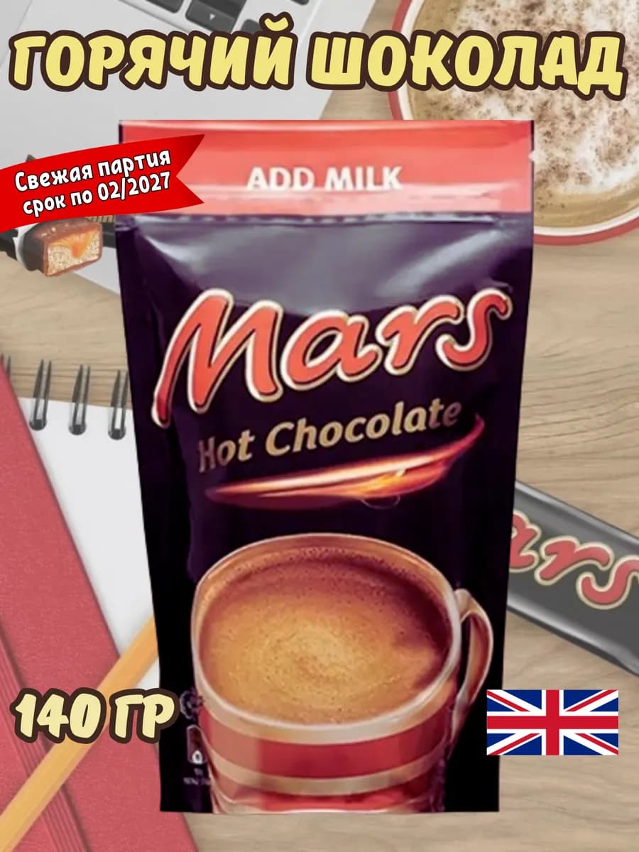 Mars горячий шоколад 140 гр Великобритания