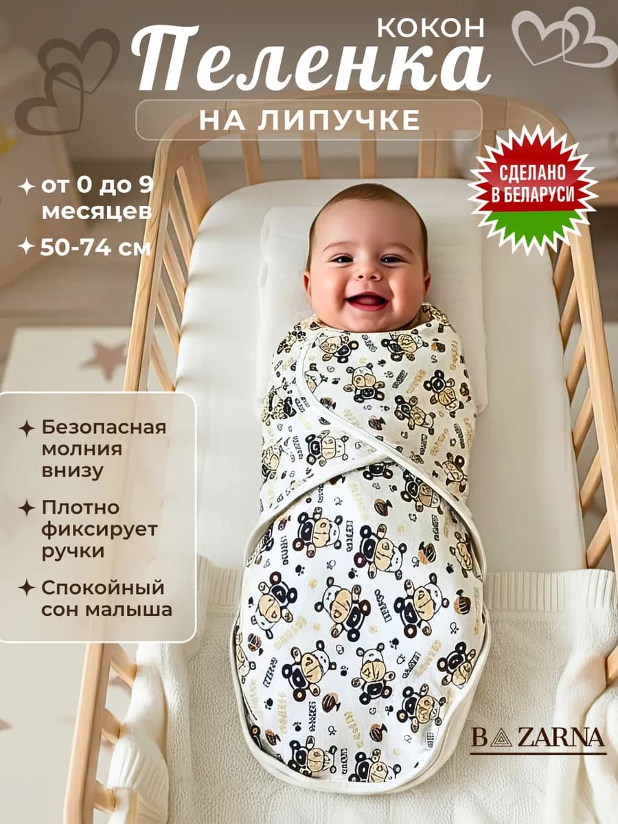 Пеленка кокон для новорожденных на липучке