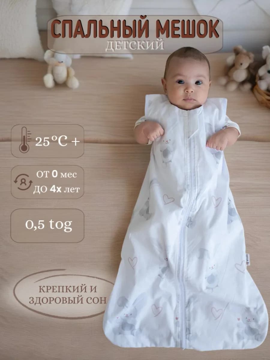 Спальный мешок для новорожденных легкий