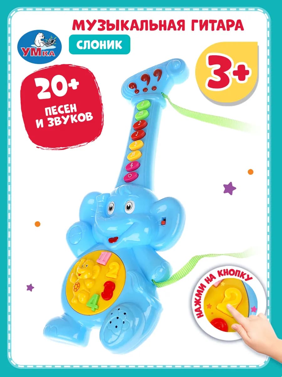 Музыкальная интерактивная игрушка детская гитара