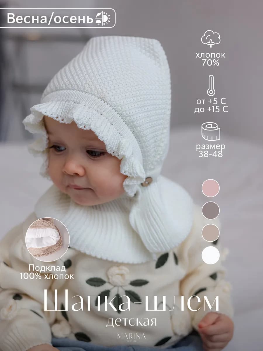 Шапка шлем для новорожденного