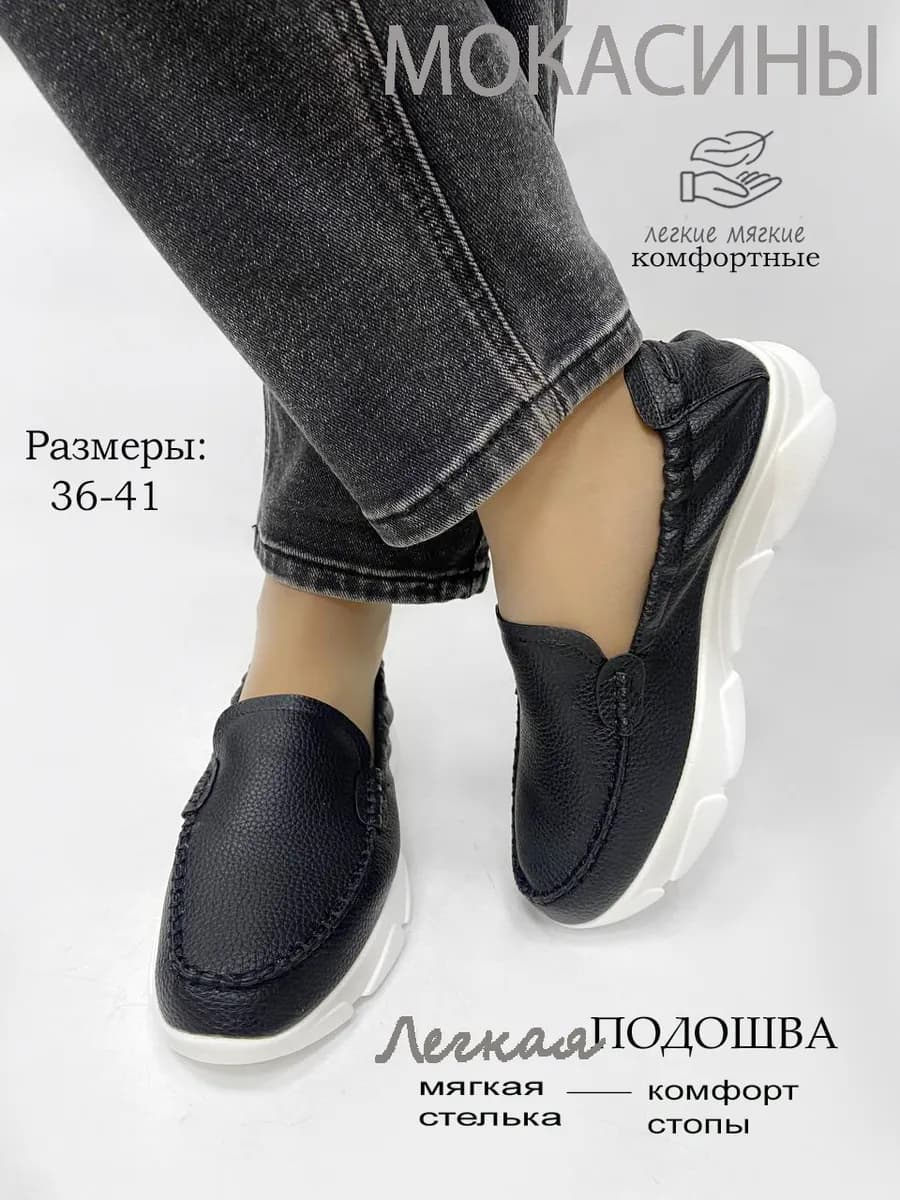 Мокасины женские на платформе