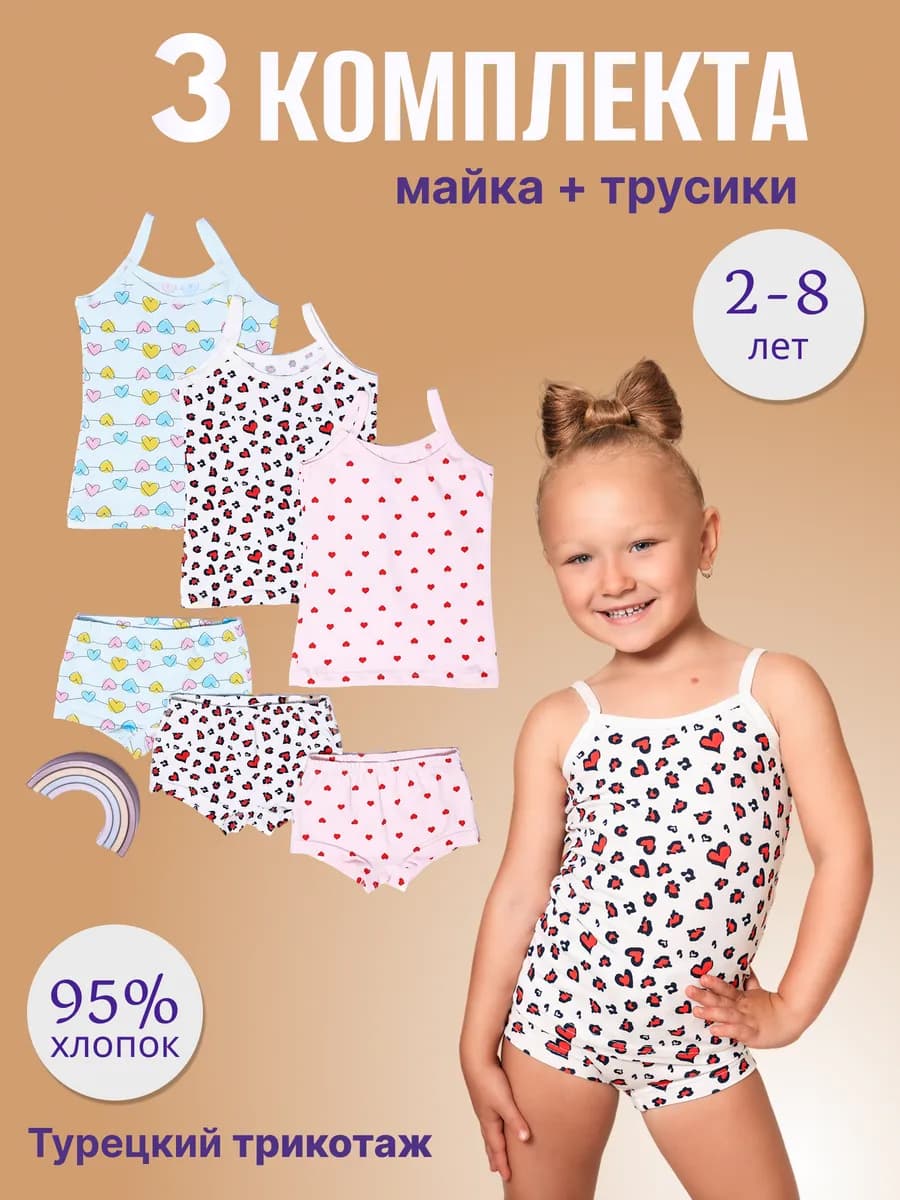 Комплект трусы и майка хлопок 3 шт