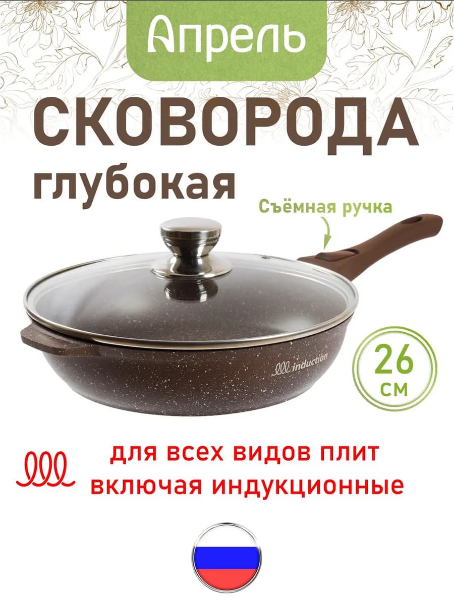 Сковорода с крышкой индукционная 26 см со съемной ручкой