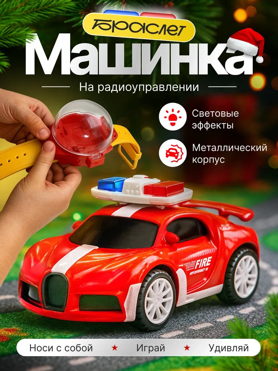 машина на пульте управления игрушка для мальчика