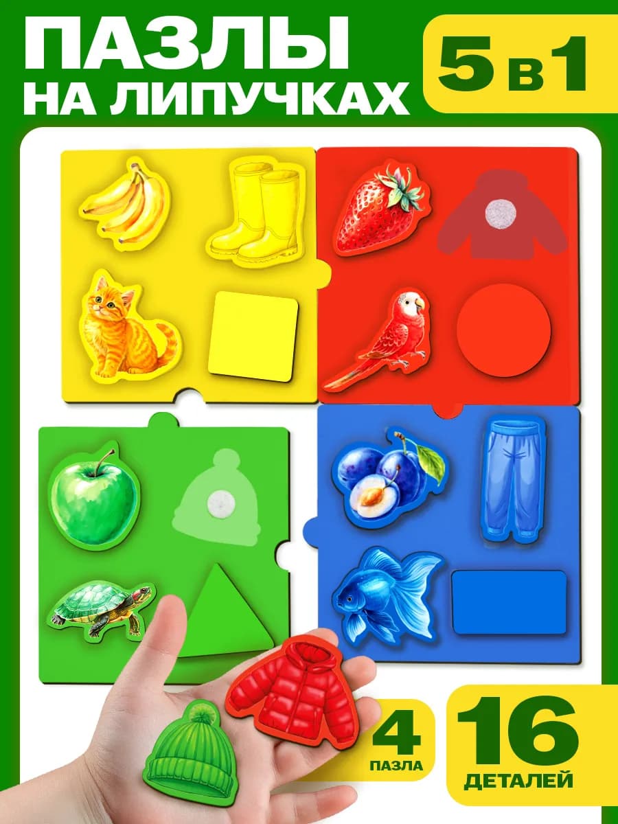 Развивающая игра пазл с липучками цвета