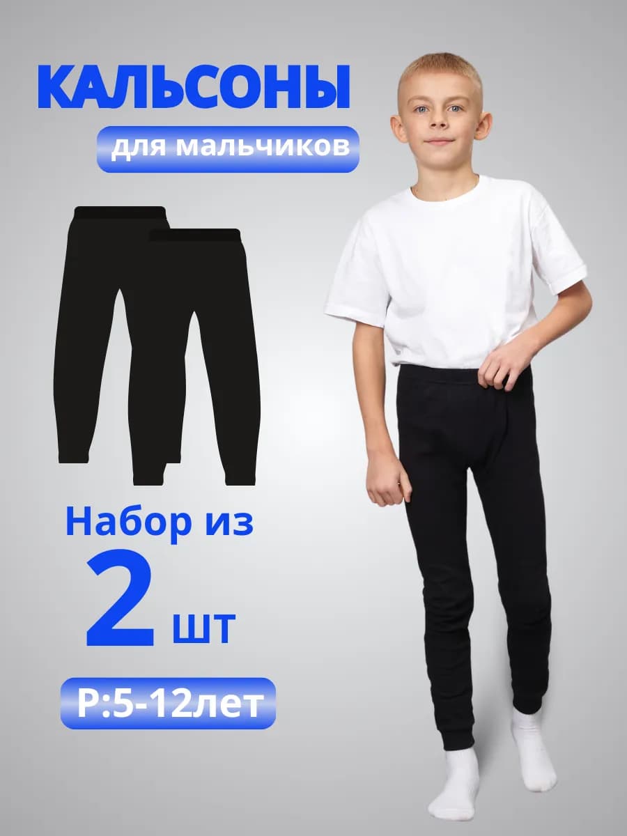 Кальсоны для мальчика