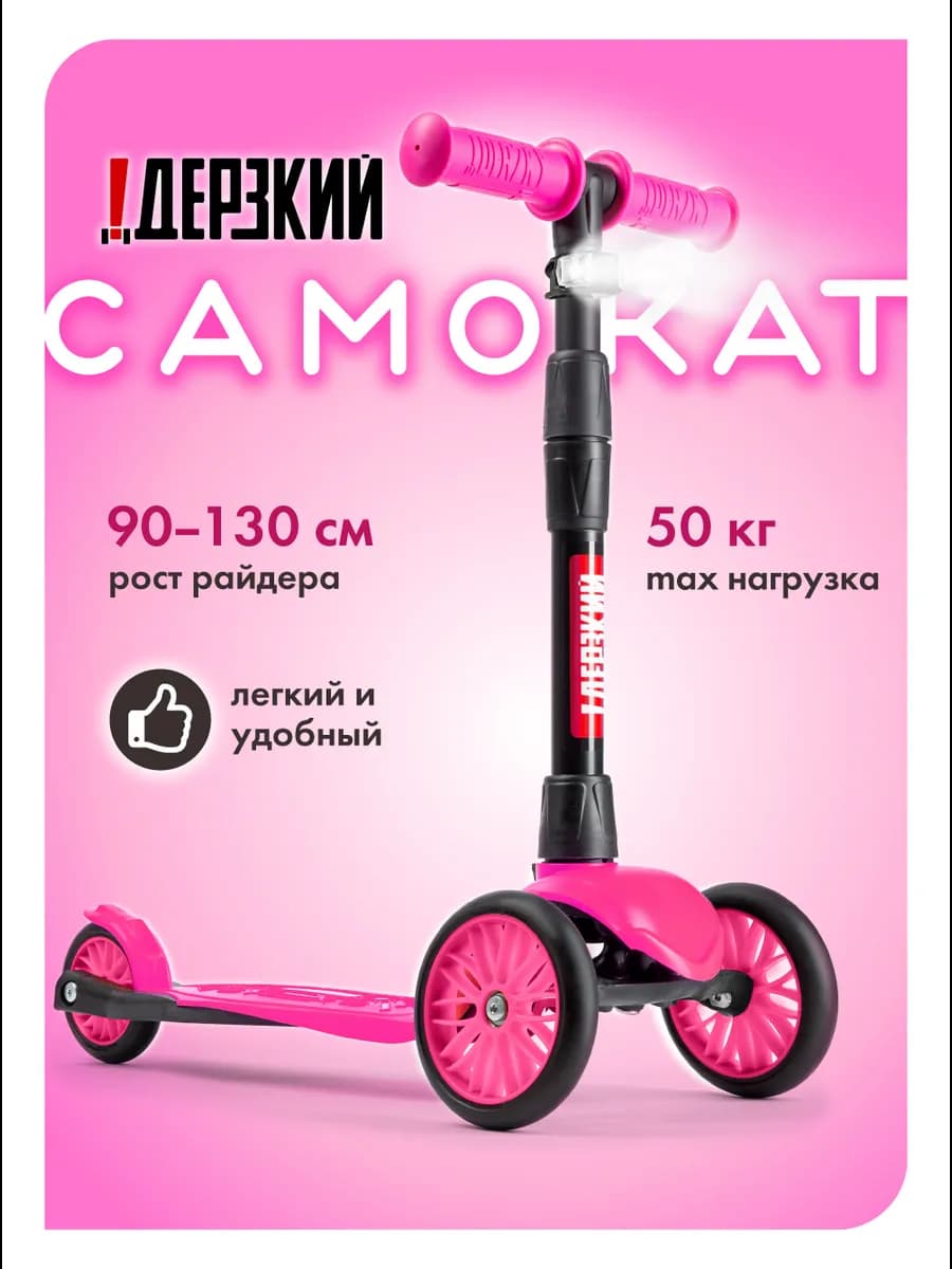 Самокат детский трехколесный с фонариком