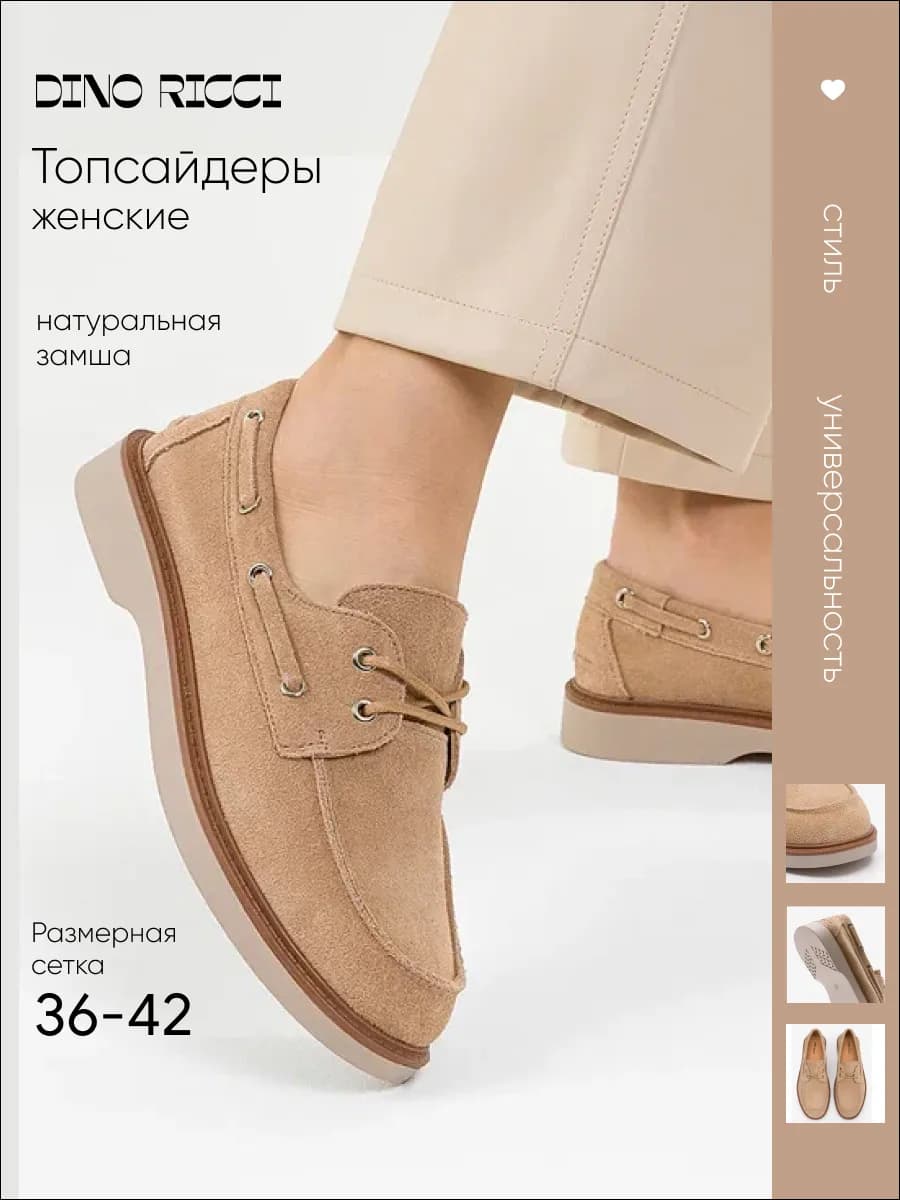 Лоферы замшевые топсайдеры натуральные