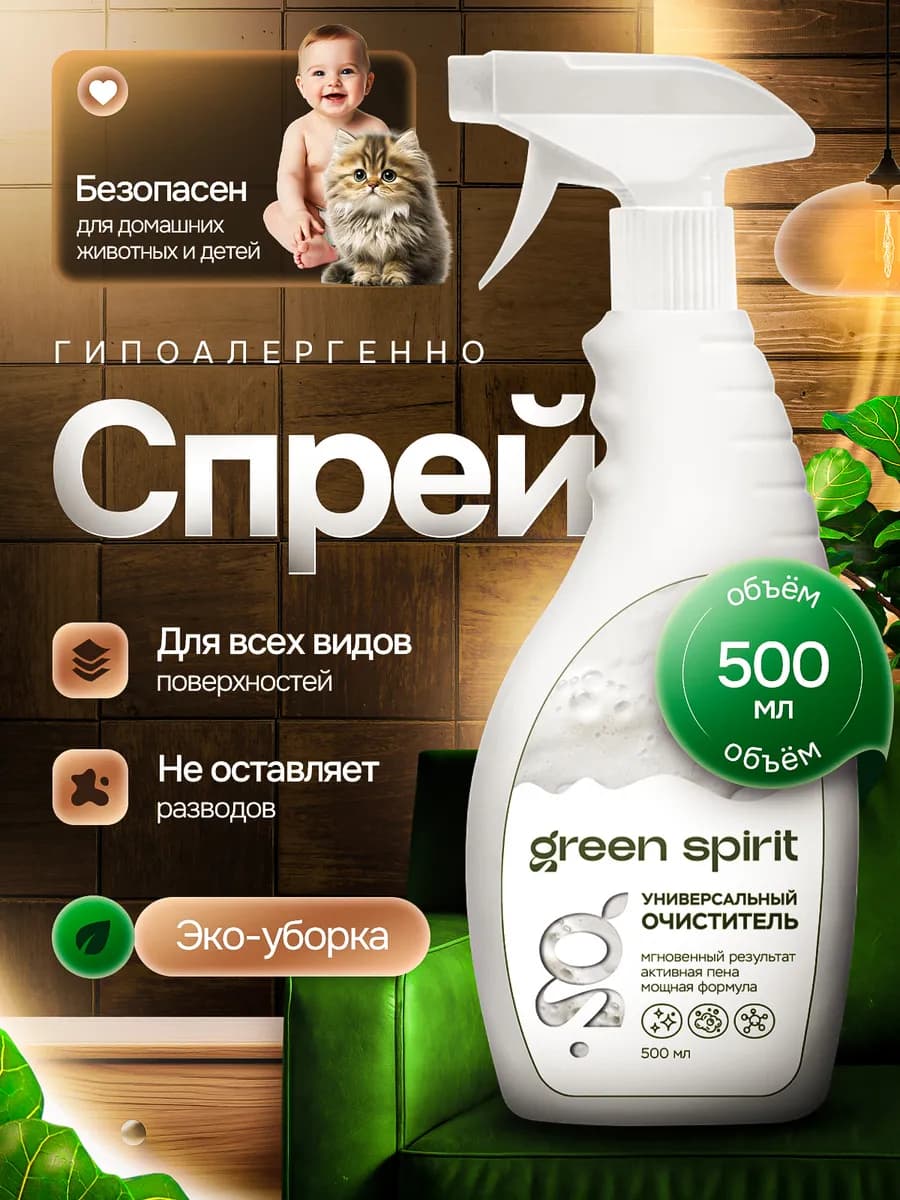 Универсальный чистящий спрей для ковров и мебели 500 мл