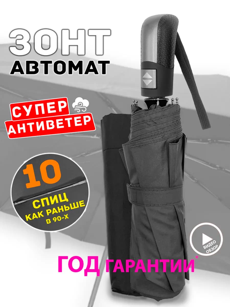 Зонт полный автомат антиветер