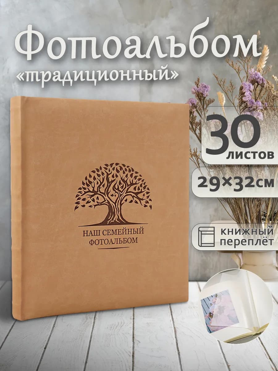 Фотоальбом под уголки А4 60страниц большой подарочный