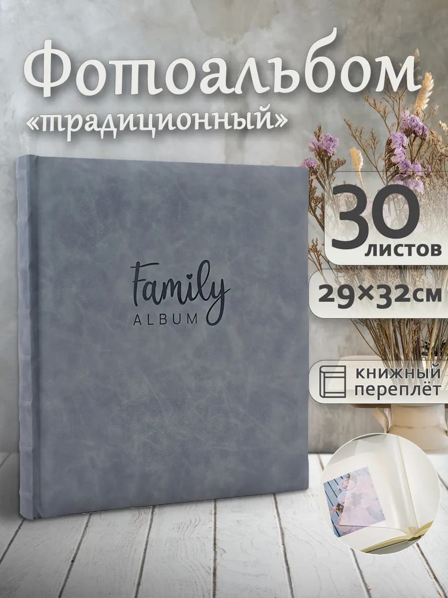 Фотоальбом под уголки А4 60страниц большой подарочный