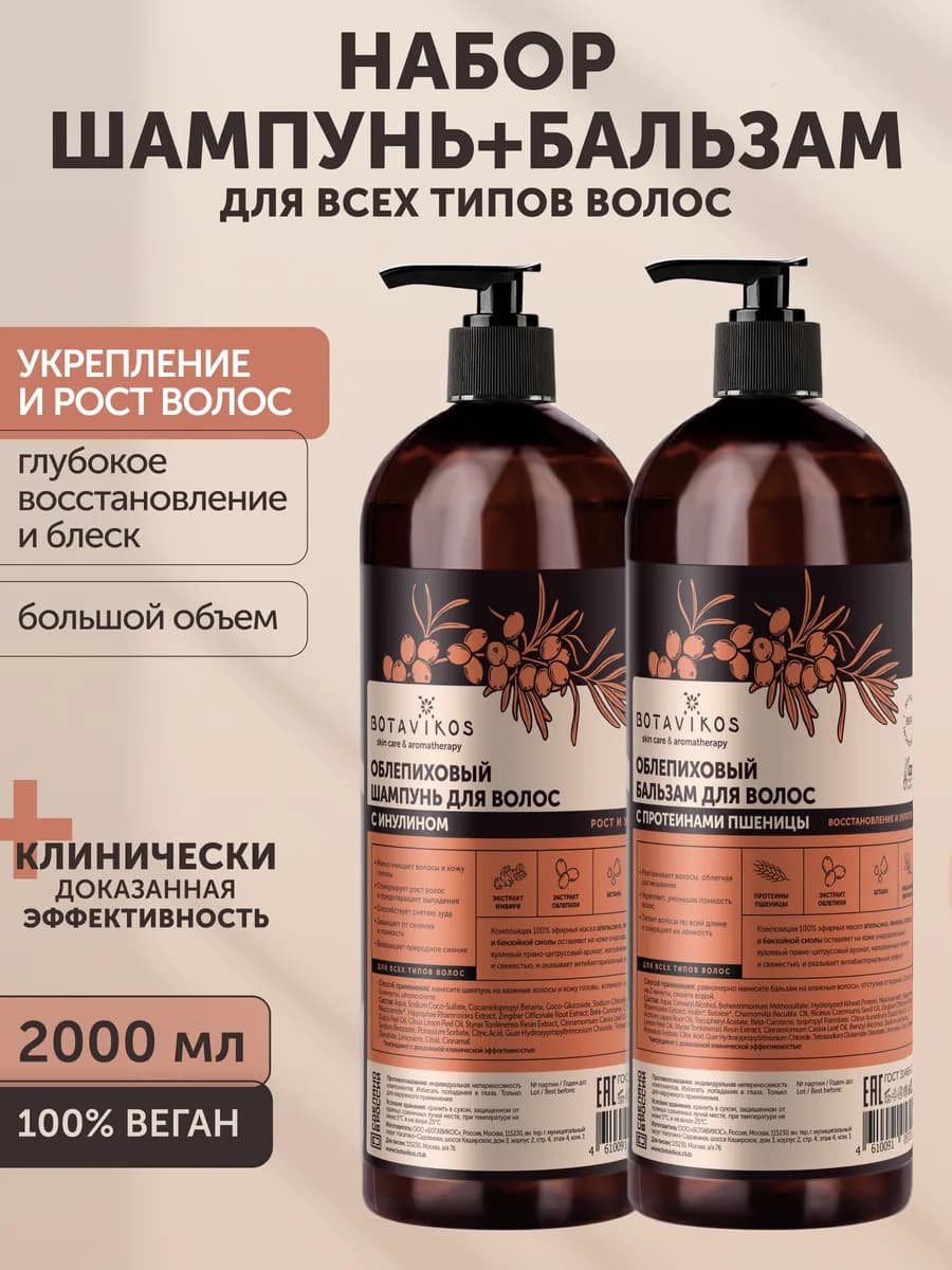 Набор шампунь и бальзам