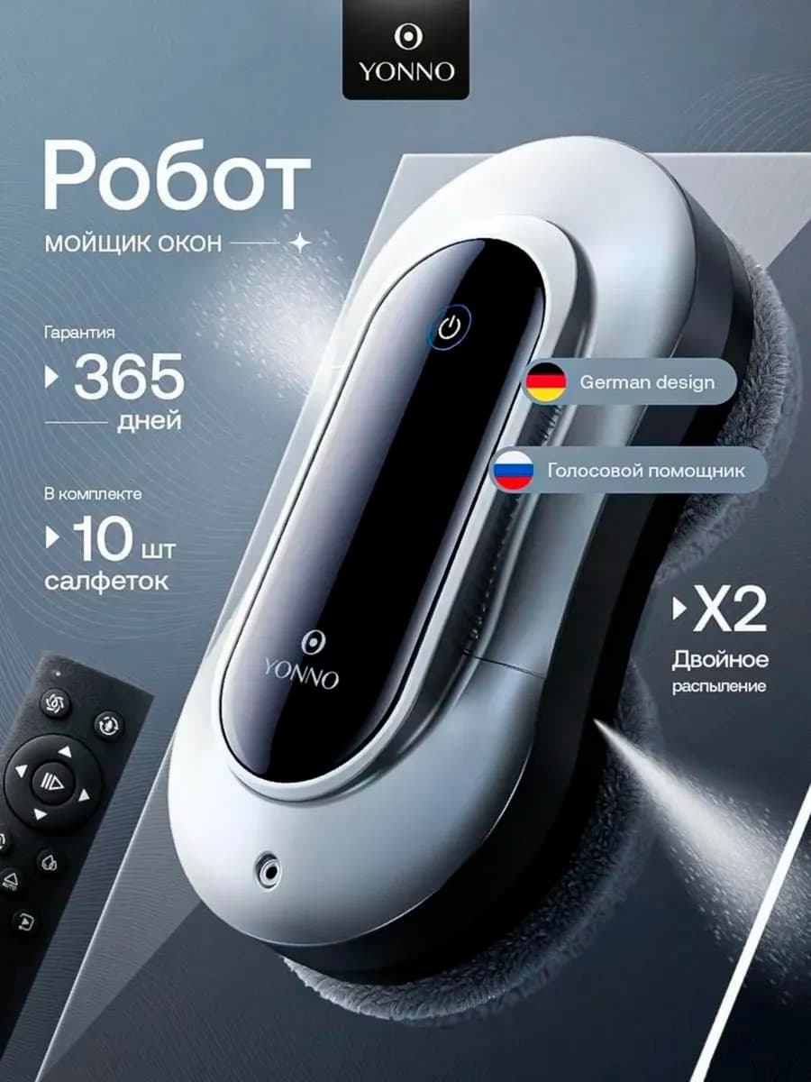 Робот мойщик окон с распылением мощный