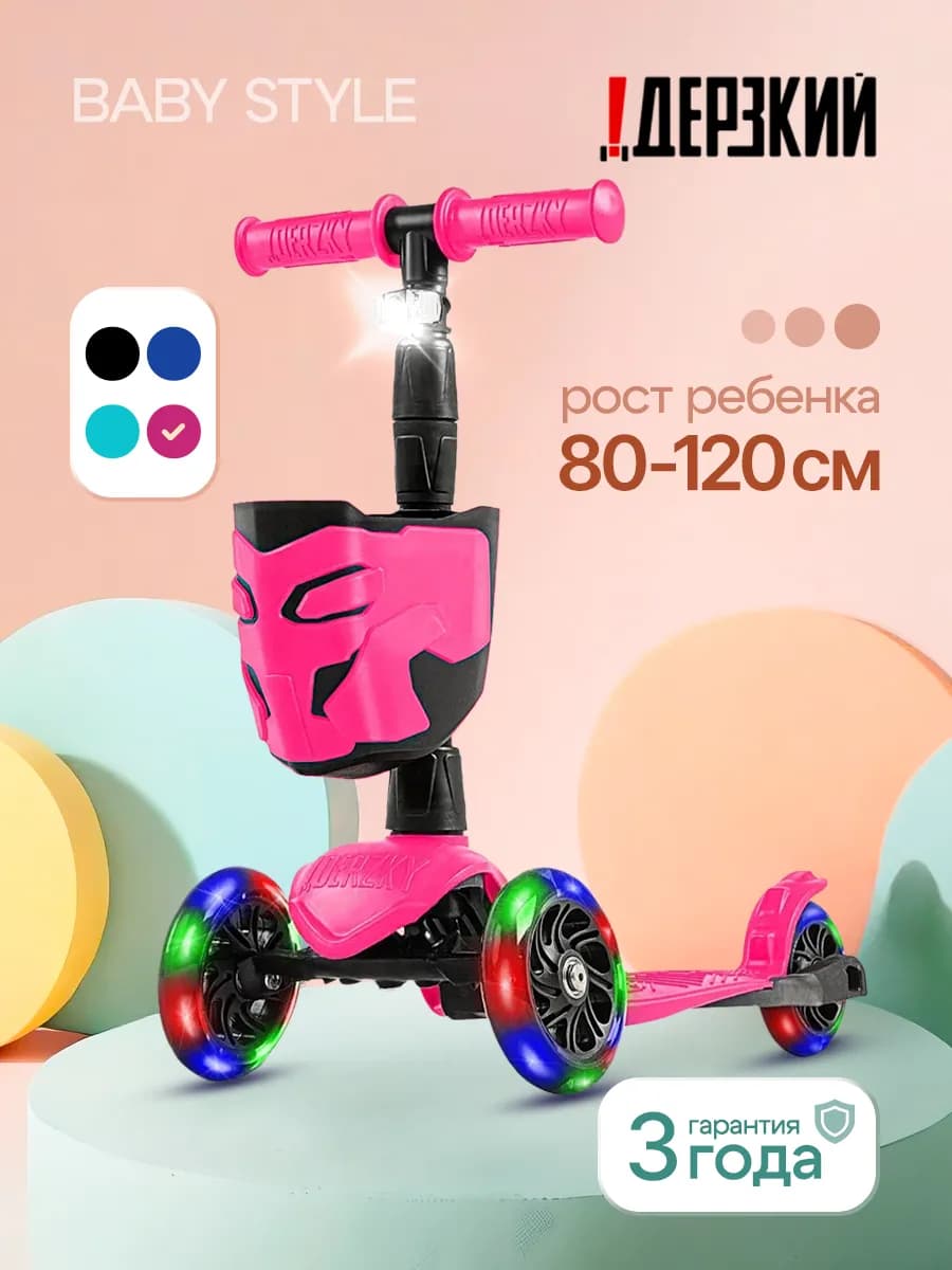 Самокат детский 3-колесный с корзинкой для девочек