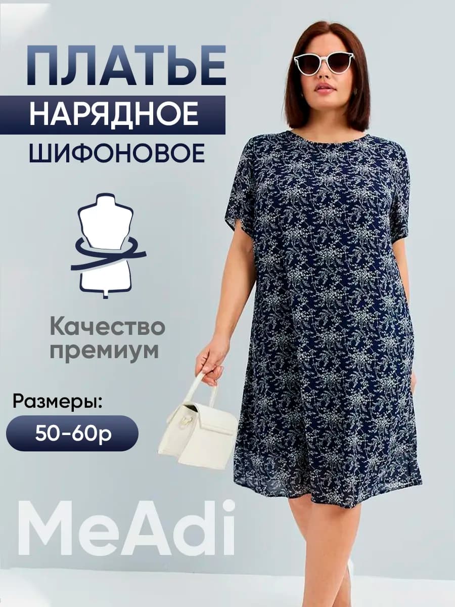 Платье шифоновое праздничное