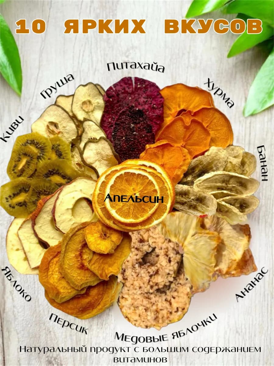 Подарочный набор сладкий сухофрукты фрипсы