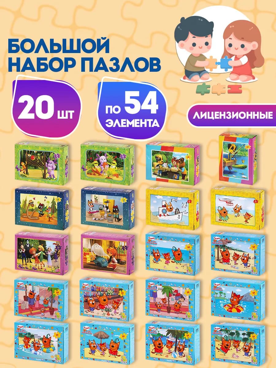 Пазлы для детей, малышей картонные 54 элемента набор 20 штук